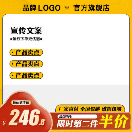 红黄电商活动主图直通车模板_源文件下载_PSD格式_800X800像素-上新主图,产品主图,电商,天猫主图,淘宝主图,促销主图,直通车,主图模板,活动主图,电商主图,主图-作品编号:2024031516332512-志设-zs9.com