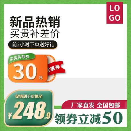 绿色清新电商活动主图直通车模板_源文件下载_PSD格式_800X800像素-洗护主图,美妆主图,绿色主图,淘宝主图,电商主图,618主图,双11主图,活动主图,绿色清新主图,主图模版,主图-作品编号:2024031517511382-源文件库-ywjfx.cn