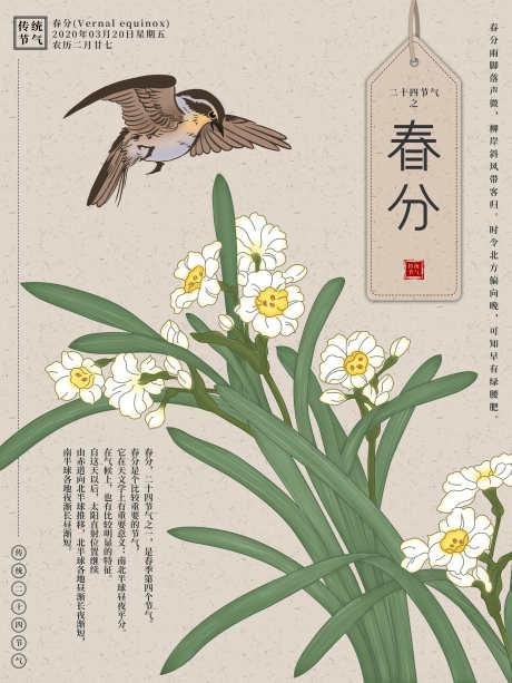 春分春季二十四节气春分春天插画展板海报_源文件下载_PSD格式_3543X4724像素-春分习俗,春分微博,春分闪屏,春分素材,春分立蛋,春分竖蛋,春分朋友圈,春分地产,春分节气,春分海报,春分-作品编号:2024031519246632-源文件库-ywjfx.cn