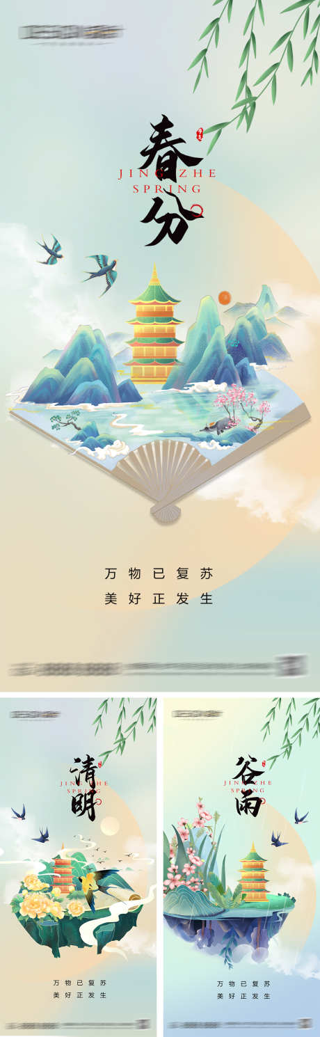 春分清明节谷雨海报_源文件下载_PSD格式_1080X2340像素-创意,中式,小清新,插画,国潮,春天,谷雨,清明节,春分,二十四节气,地产,海报-作品编号:2024031511539150-源文件库-ywjfx.cn