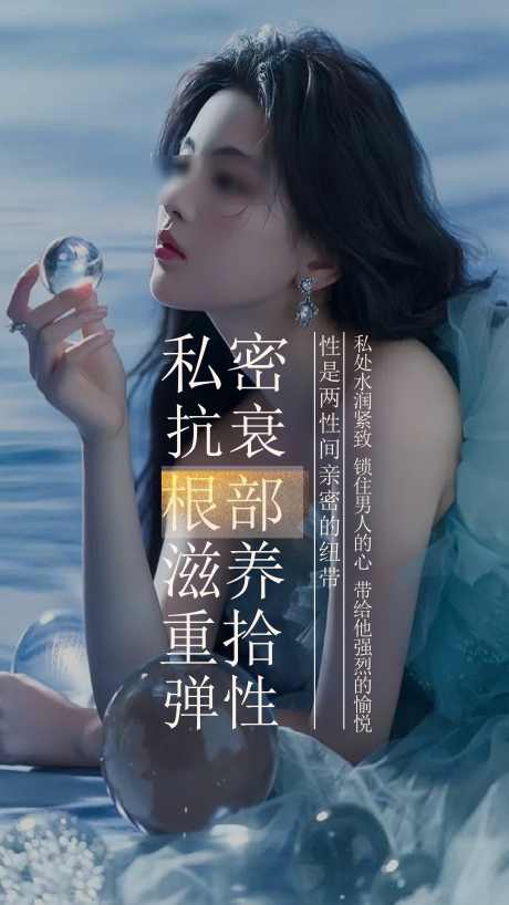 医美私密海报_源文件下载_PSD格式_2160X3840像素-健康,保养,整形,抗衰,私密,医美-作品编号:2024031523002954-志设-zs9.com