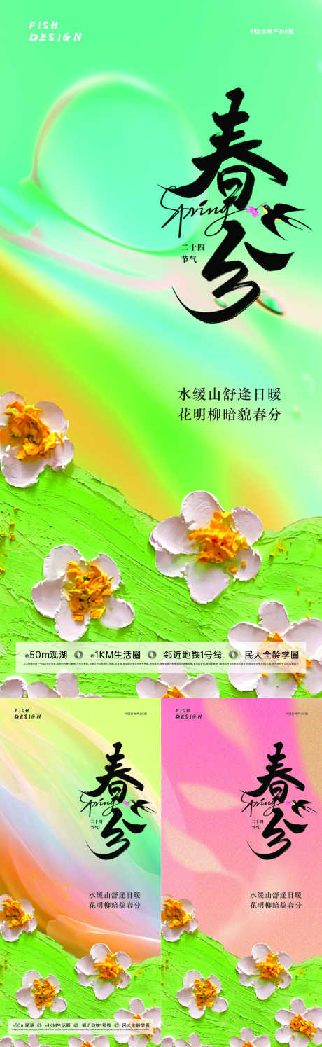 春分节气海报_源文件下载_1855X6029像素-花卉,酸性,渐变,油画,海报,节气,春天,春分-作品编号:2024031813544496-源文件库-ywjfx.cn