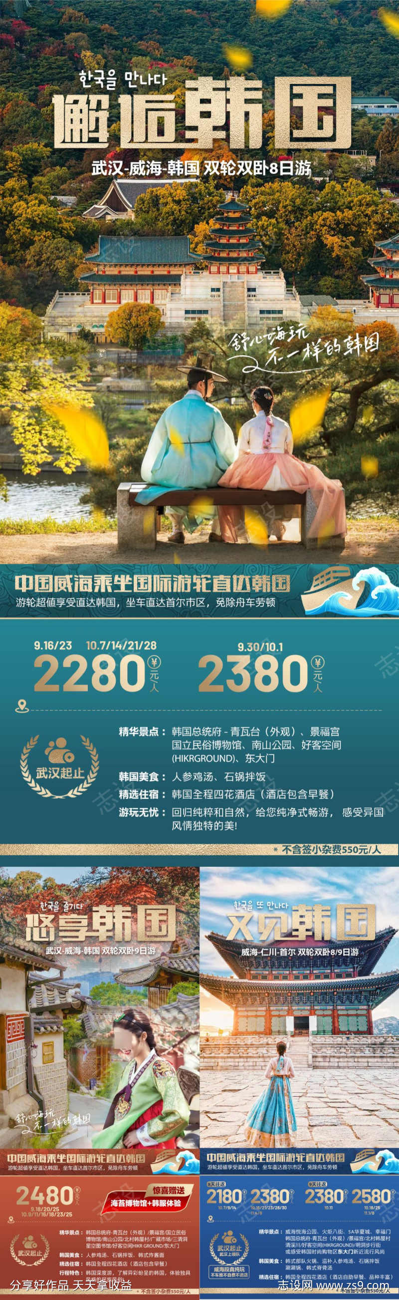 韩国旅游系列海报