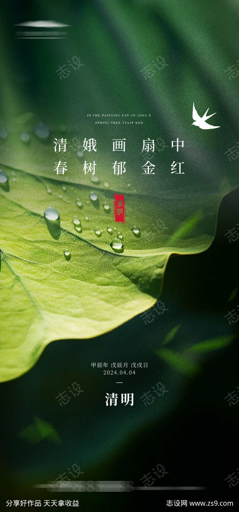 清明节海报