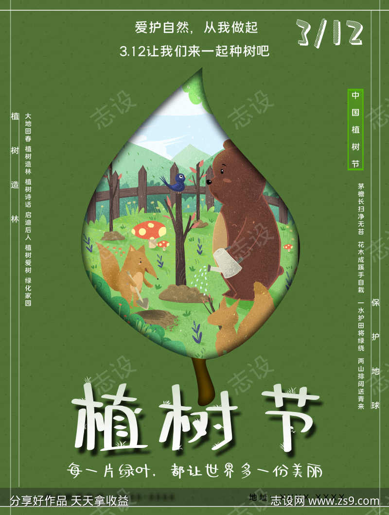 植树节海报展板背景