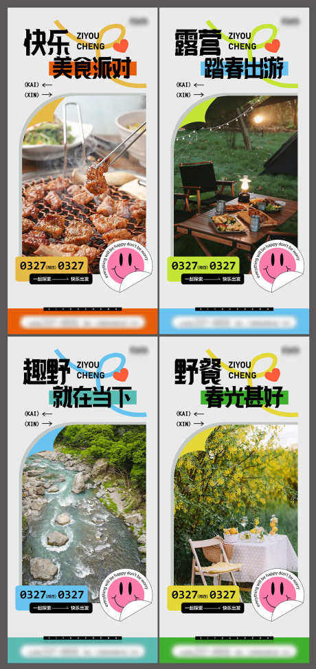 春日露营美食踏青系列海报_源文件下载_AI格式_1500X3176像素-海报,踏青,美食,露营,春日,地产-作品编号:2024031800584957-源文件库-ywjfx.cn