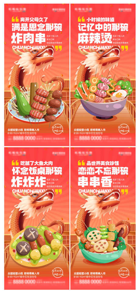 创意地产返乡置业家乡美食借势海报_源文件下载_PSD格式_3000X6290像素-海报,美食,家乡,返乡,置业,地产,创意-作品编号:2024031800144543-源文件库-ywjfx.cn