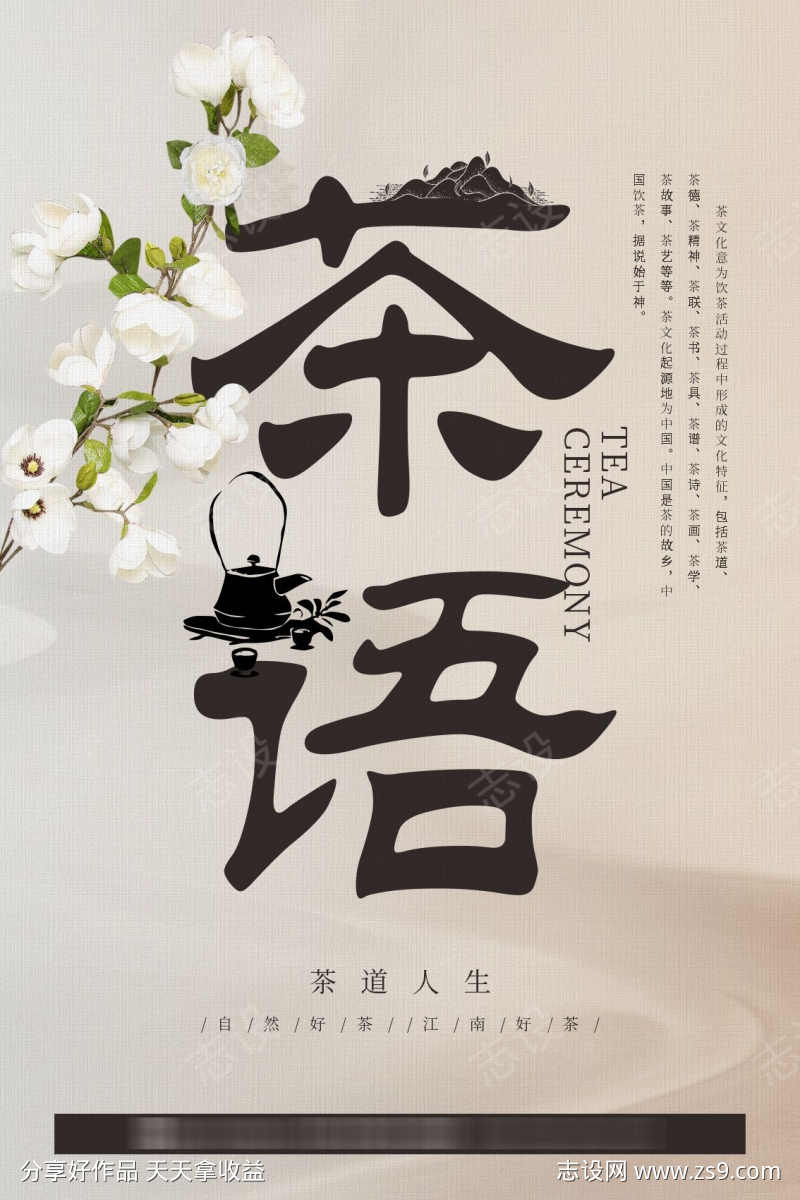 大气茶道文化宣传海报