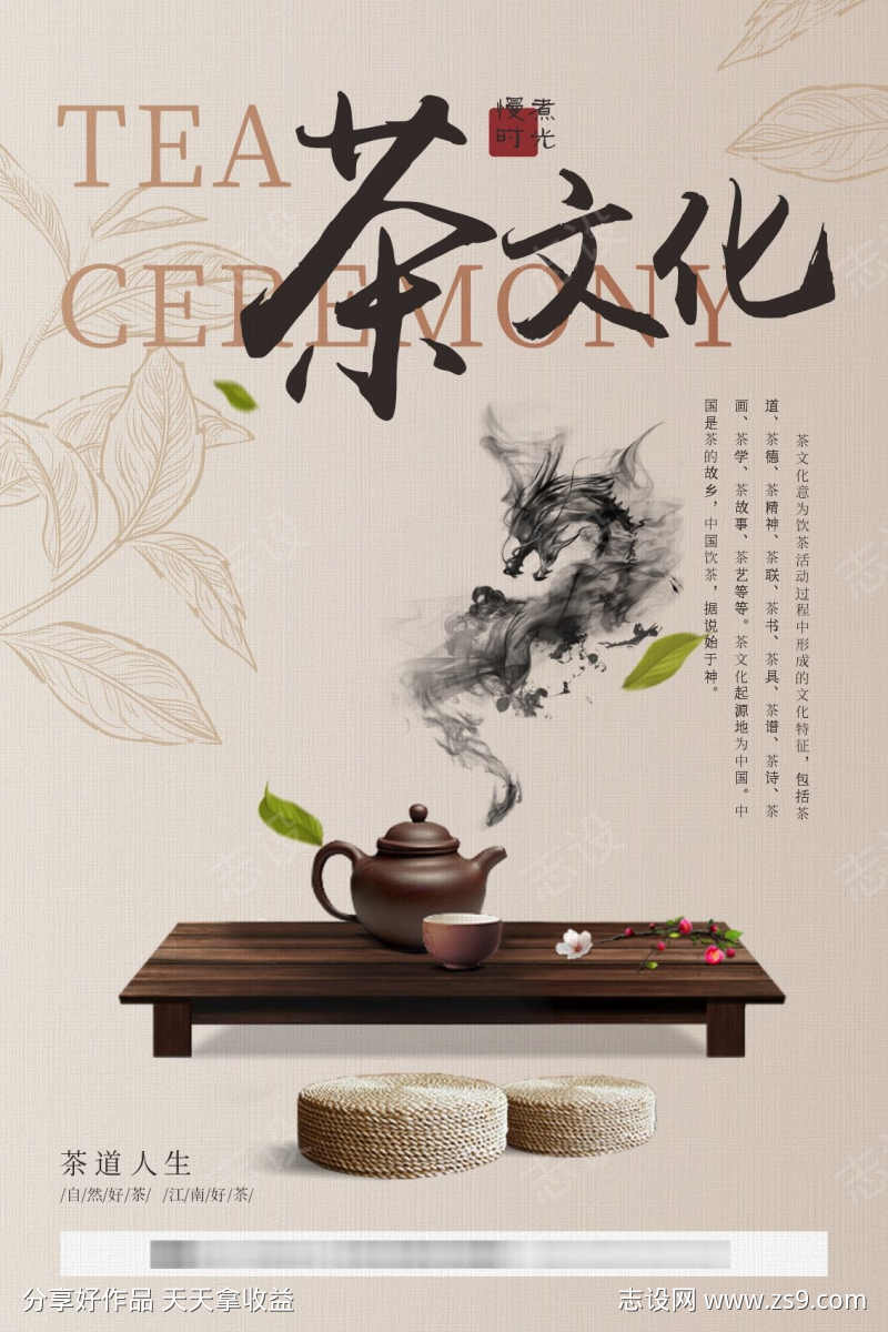 大气中国风茶道文化宣传海报