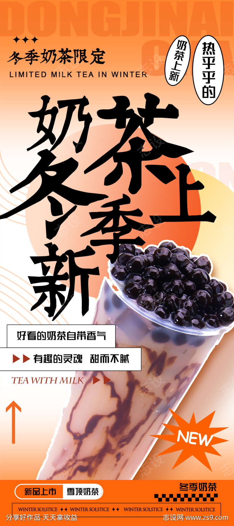 微商奶茶咖啡饮料促销活动海报