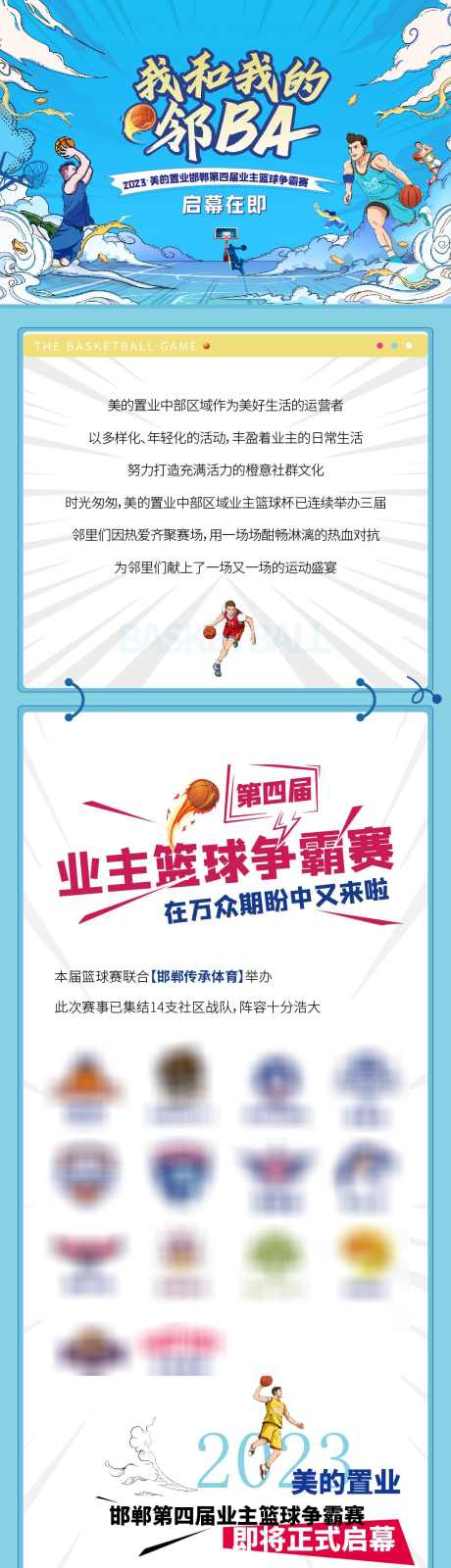 篮球比赛活动长图_源文件下载_1077X12744像素-NBA,CBA,长图,推文,比赛,篮球-作品编号:2024032014222398-志设-zs9.com