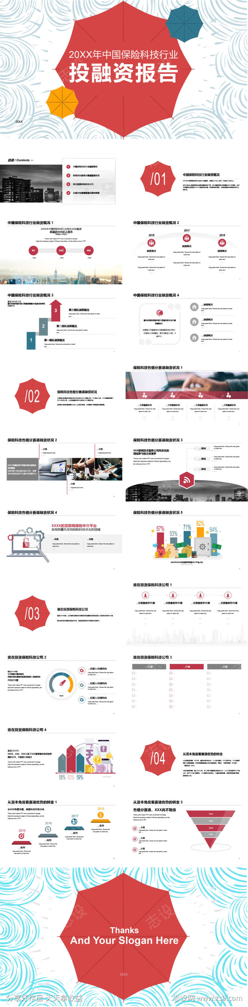 中国保险科技行业投融资报告PPT