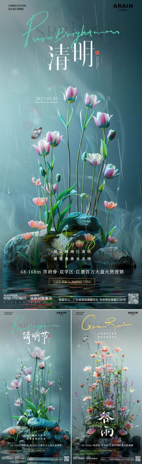 地产清明谷雨花朵场景海报_源文件下载_PSD格式_1080X2340像素-简约,质感,意境,青色,室内场景,下雨天,蝴蝶,倒影,花朵,植物,雨水,水雾,郁金香,谷雨,清明节,二十四节气,中国传统节日,房地产,海报-作品编号:2024032101123013-源文件库-ywjfx.cn