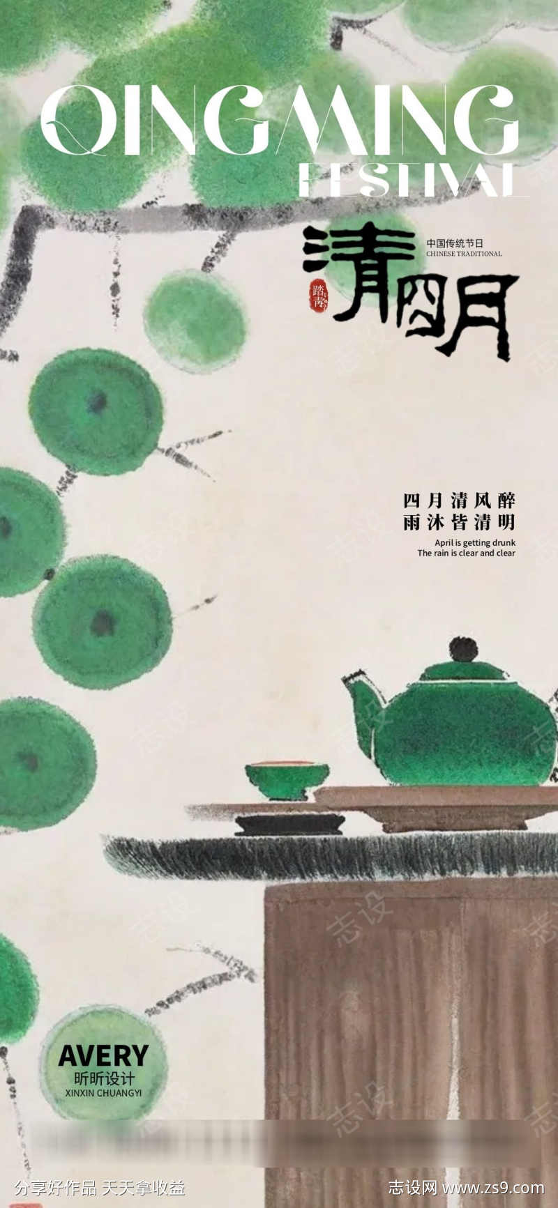 清明节煮茶中式插画海报