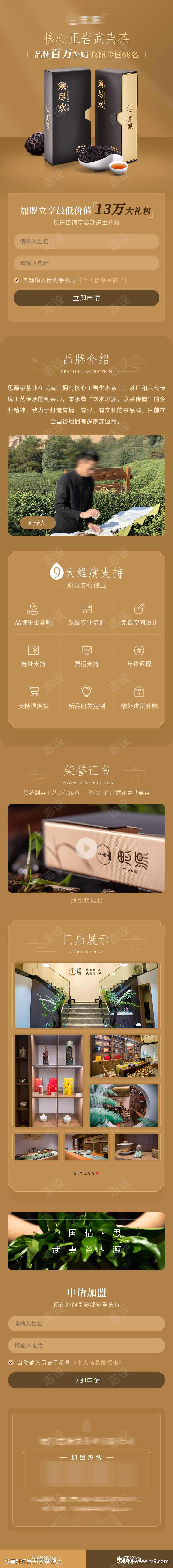 茶业详情页设计