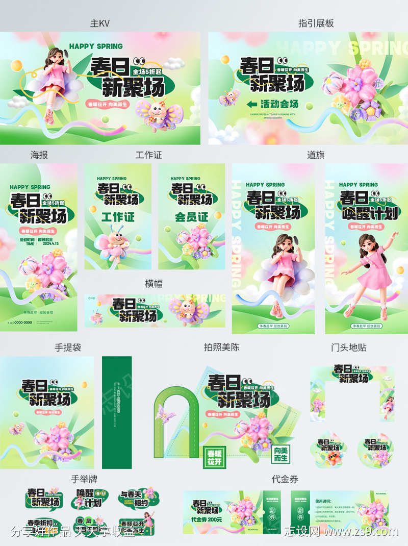 春日新聚场购物中心营销宣传系列物料