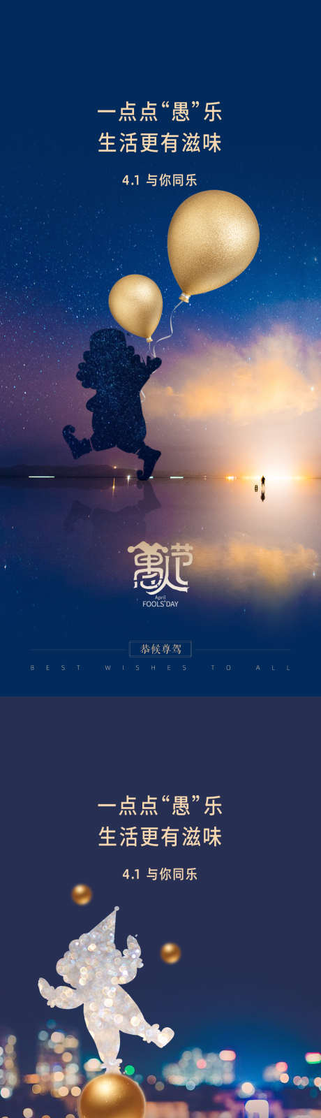 愚人节海报_源文件下载_PSD格式_1080X4677像素-海报,愚人节,小丑,城市,气球,趣味,欢乐-作品编号:2024032001067070-源文件库-ywjfx.cn