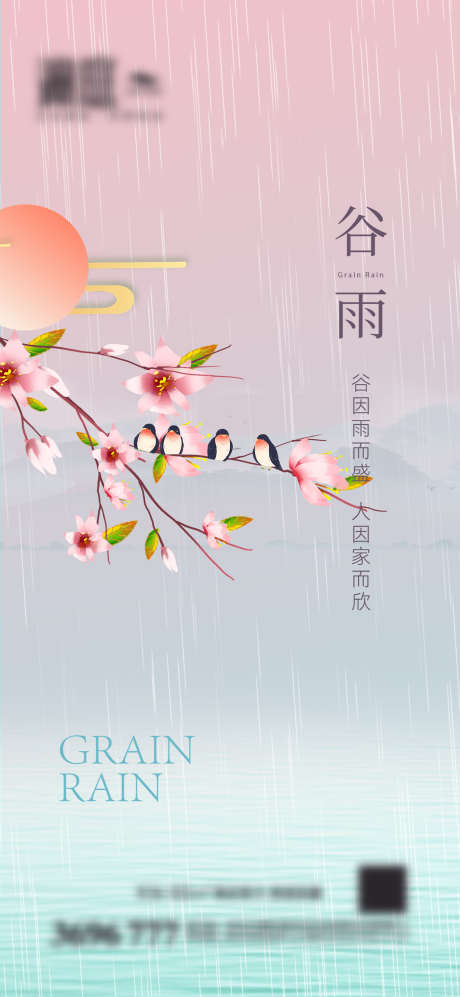 清明谷雨雨水节气海报_源文件下载_PSD格式_1700X3684像素-下雨,大暑,小暑,立春,春分,夏至,立夏,雨季,谷雨,雨水,清明-作品编号:2024032115549033-志设-zs9.com