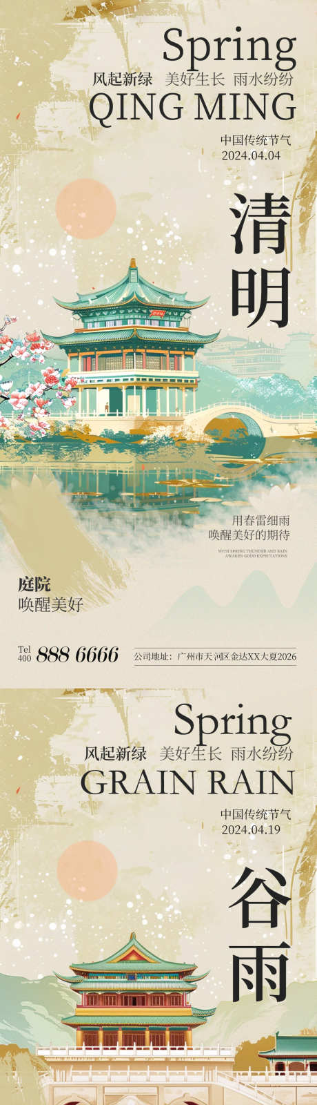 清明谷雨地产中式国风插画海报_源文件下载_PSD格式_1080X2300像素-海报,中式,国风,清明,插画,亭子,,山,,节气,中国传统节日-作品编号:2024032110063073-源文件库-ywjfx.cn