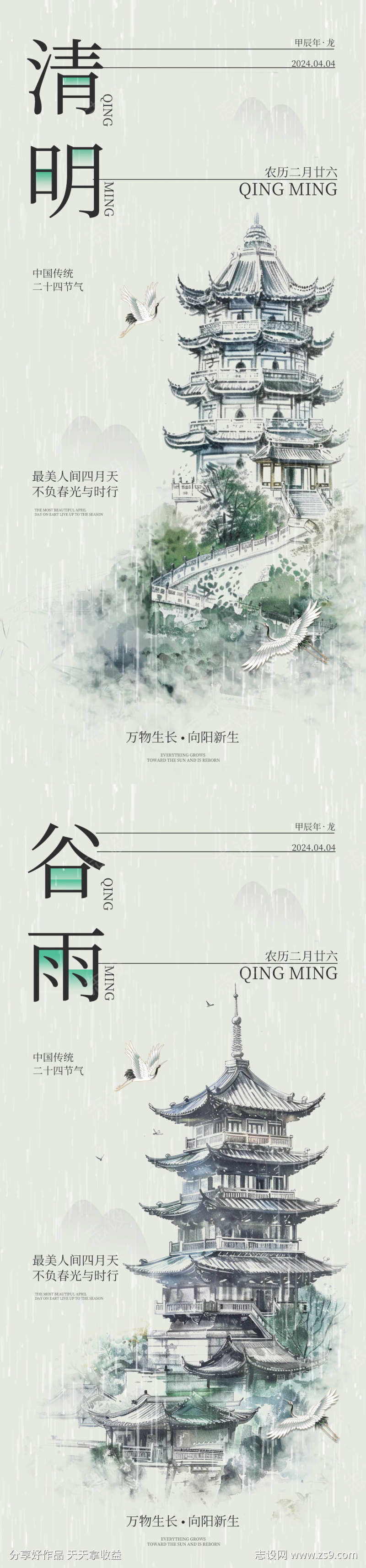 清明谷雨节气中式海报