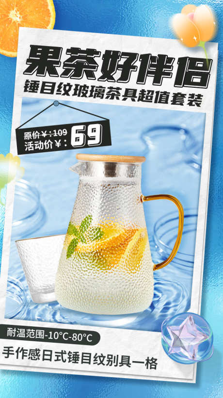 新品海报单品促销_源文件下载_PSD格式_750X1338像素-清爽,凉茶,夏季,新品,海报,单品促销-作品编号:2024032111212964-志设-zs9.com