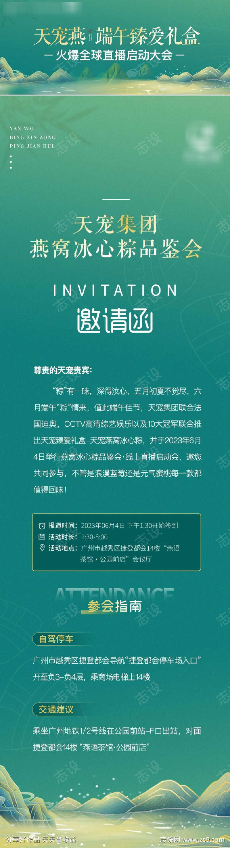 品鉴会会议邀请函海报