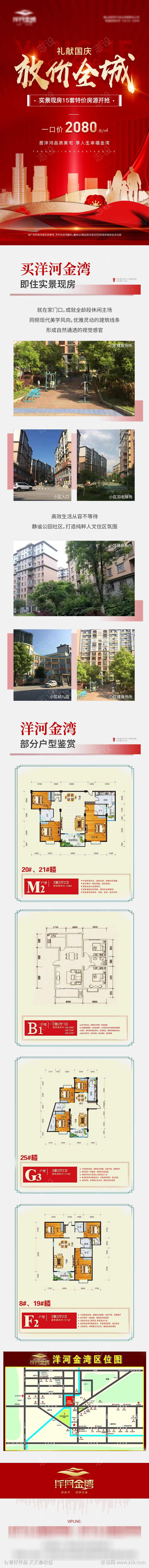 地产房产工业园楼盘价值点推文长图