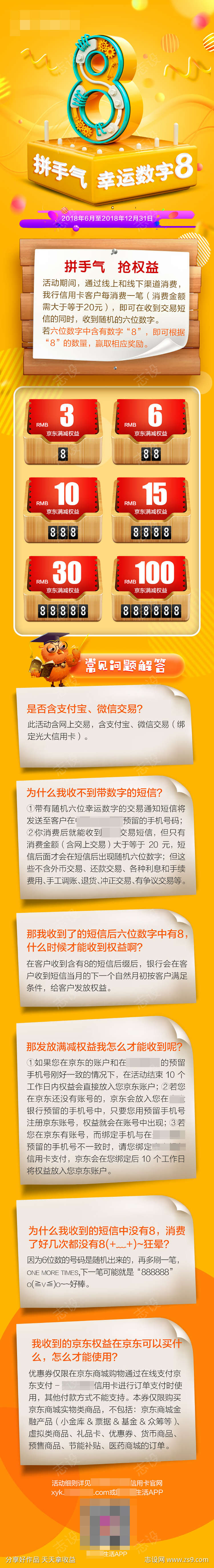 拼手气幸运数字8长图