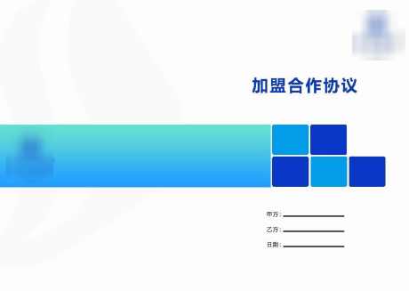 公司加盟代理合同封面_源文件下载_PSD格式_11811X8415像素-医美,化妆品公司合同,美业,美容,房产,合同封面,代理合同,加盟合同-作品编号:2024032211573771-源文件库-ywjfx.cn