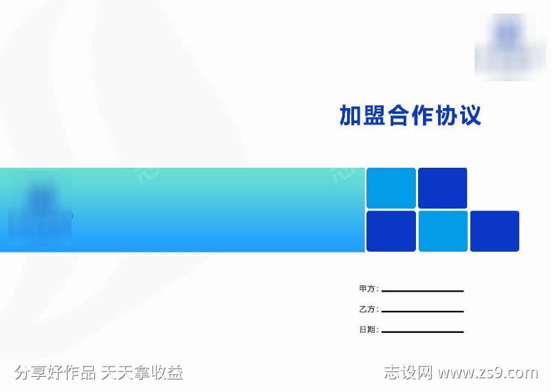 公司加盟代理合同封面