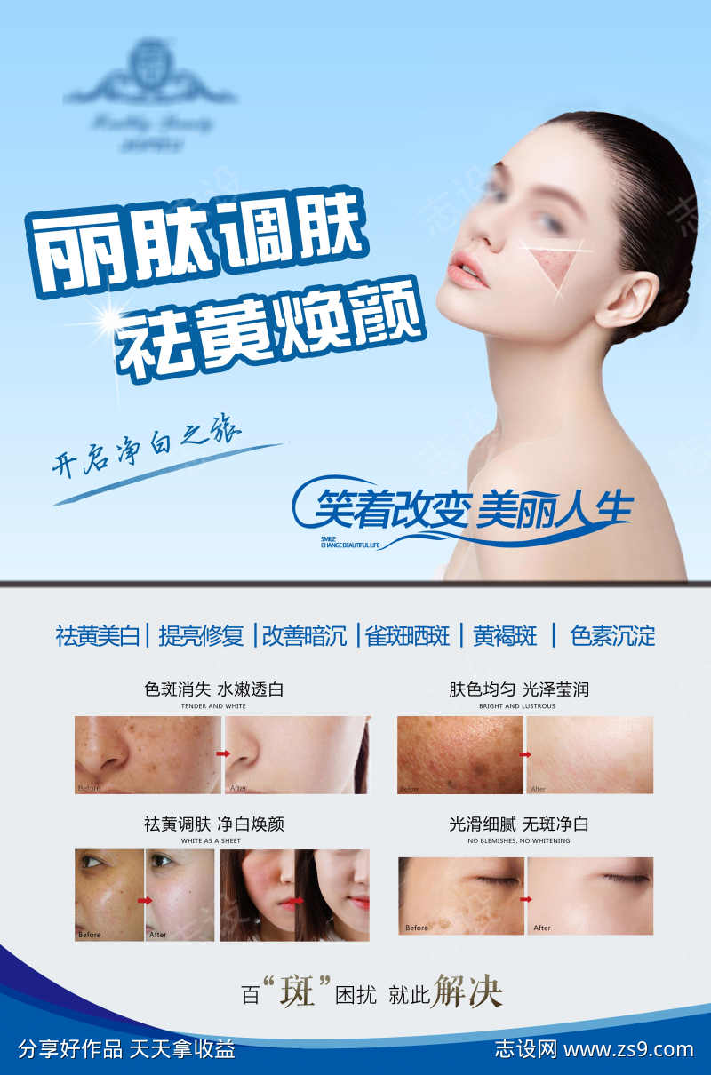 美容护理护肤活动宣传海报