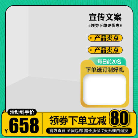 绿色清新电商活动主图直通车模板_源文件下载_PSD格式_800X800像素-直通车主图,直通车,模板,绿色清新,双11主图,618主图,活动主图,主图模板,淘宝主图,电商主图,主图-作品编号:2024032217291952-源文件库-ywjfx.cn