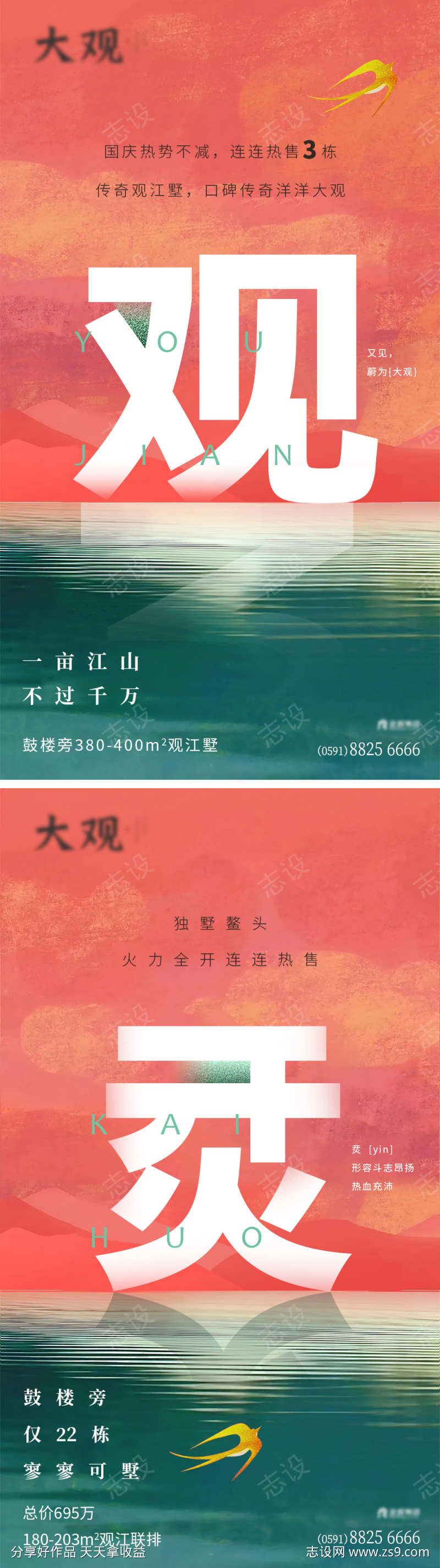 热销红稿海报