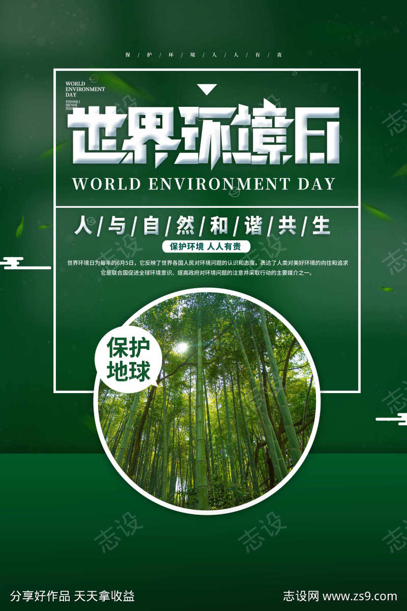 保护环境爱护展板宣传