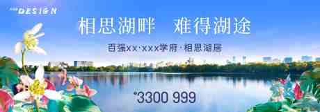 地产户外形象主画面_源文件下载_13580X4784像素-地产,湖,建筑,城市,花鸟,公园,湖居,户外,春天-作品编号:2024032212214381-源文件库-ywjfx.cn