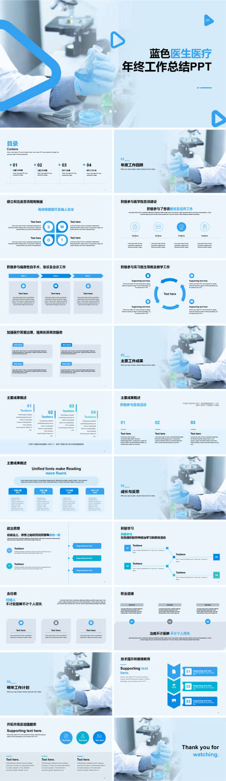 蓝色医生医疗年终工作总结PPT_源文件下载_其他格式格式_1828X6298像素-工作总结,年终总结,医院,医生,医疗,PPT-作品编号:2024032212444546-源文件库-ywjfx.cn