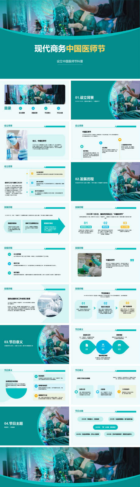 现代商务中国医师节PPT_源文件下载_其他格式格式_1839X6910像素-医疗,商务,现代,医院,医生,医师节,PPT-作品编号:2024032212465063-源文件库-ywjfx.cn