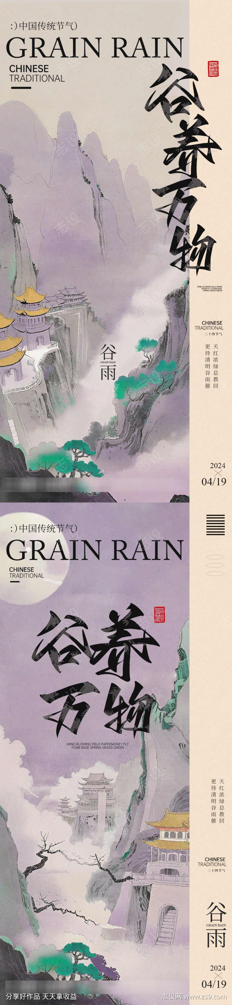 谷雨节气中式国风插画海报
