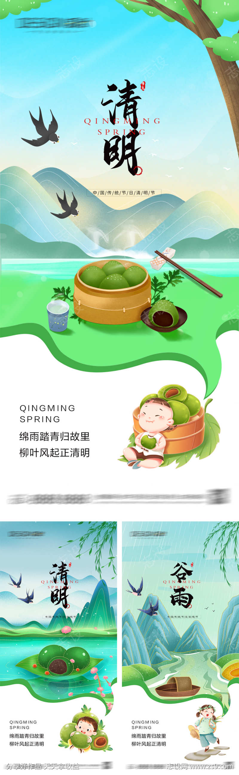 地产清明节海报