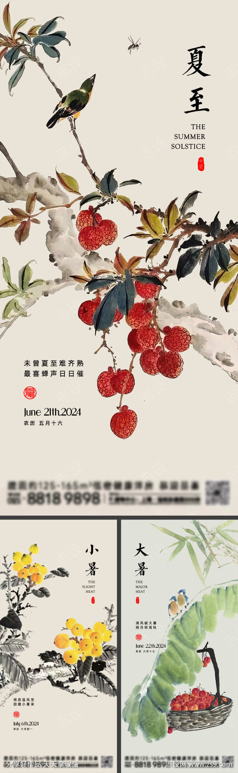 夏至小暑大暑节气海报