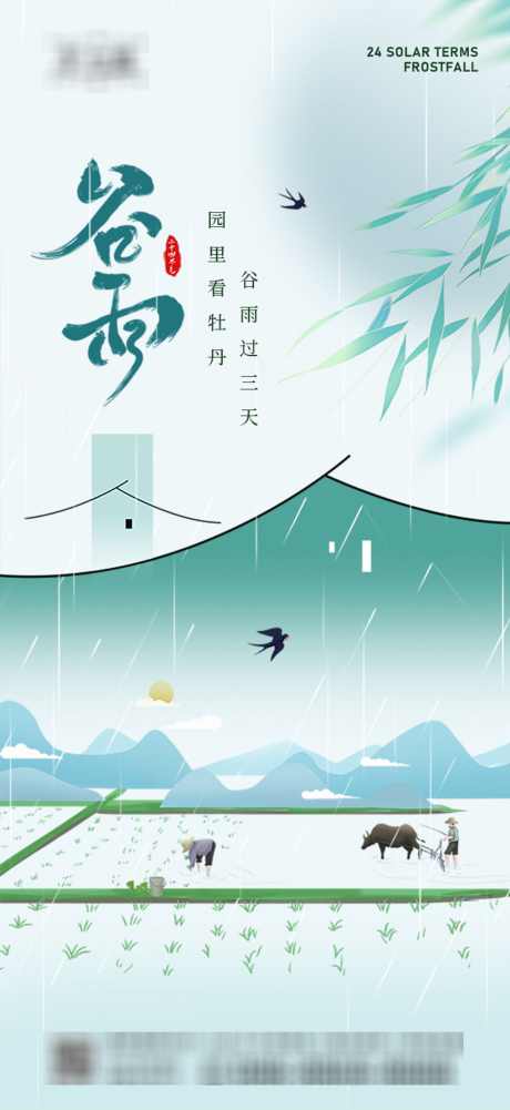 谷雨节气海报_源文件下载_PSD格式_1242X2704像素-谷雨,谷雨节气海报,地产谷雨,二十四节气谷雨海报,二十四节气谷雨,二十四节气-作品编号:2024032117318617-源文件库-ywjfx.cn