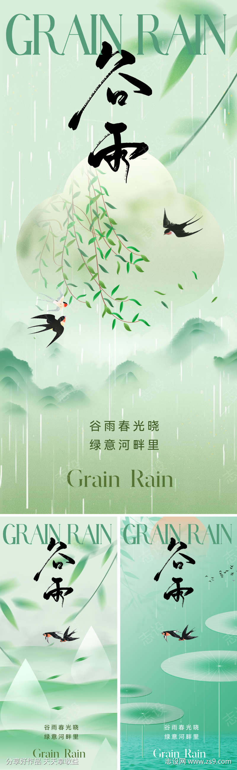 谷雨二十四节气海报