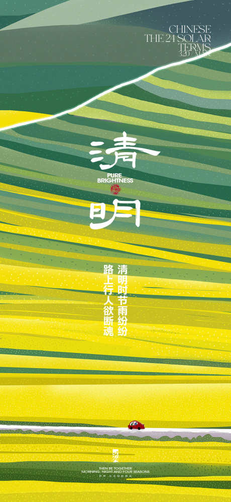 清明节海报_源文件下载_PSD格式_1500X3250像素-海报,清明节,插画,青团,地产,中式-作品编号:2024032422029399-源文件库-ywjfx.cn