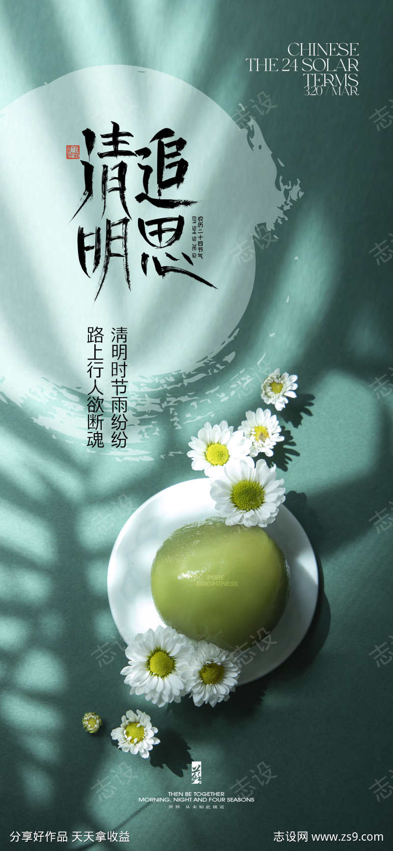 清明节海报