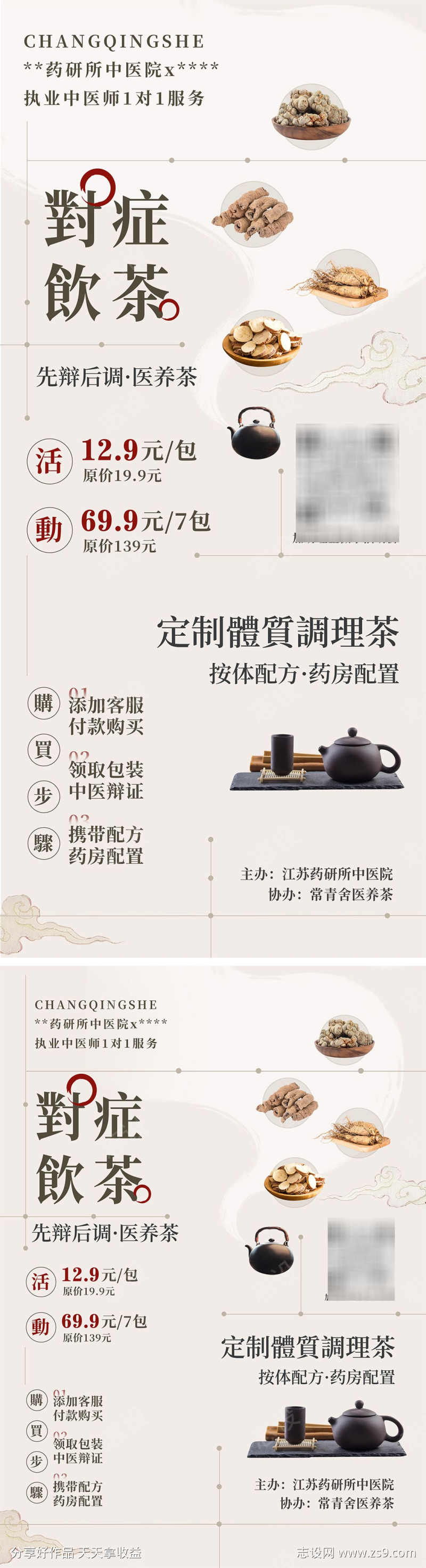 美业体质调理茶A4和展架