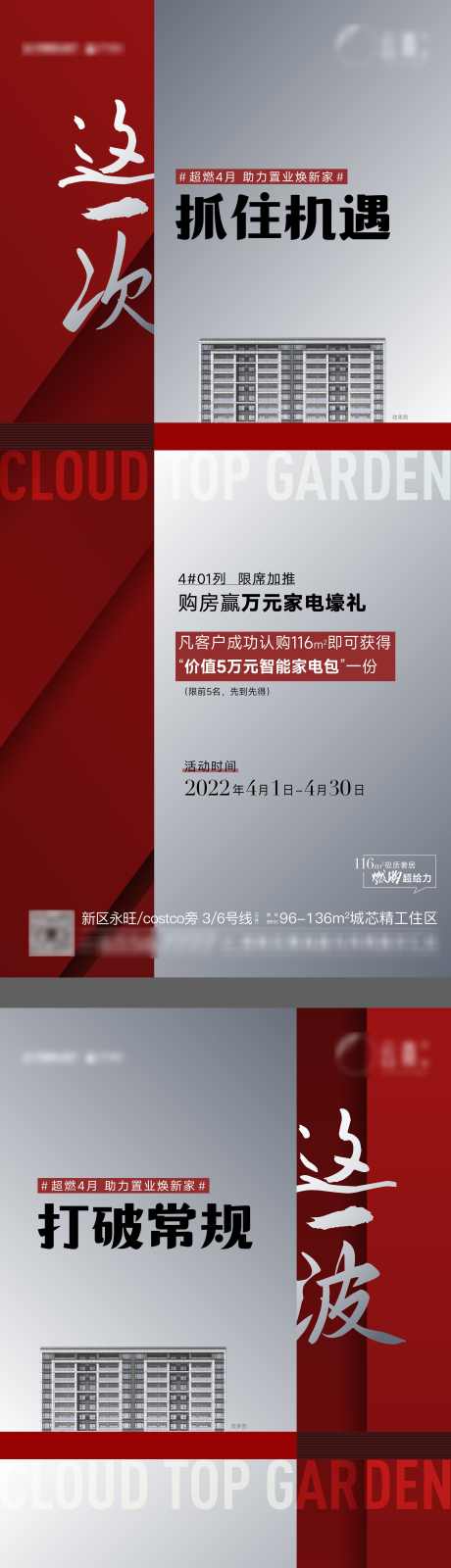 地产卖压海报_源文件下载_AI格式_2251X9913像素-海报,地产,卖压,价值点,热销,人气-作品编号:2024032421537198-志设-zs9.com