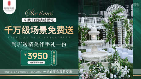 酒店婚礼婚宴婚庆套餐活动banner_源文件下载_PSD格式_1280X720像素-banner,活动,套餐,宴席,结婚,婚宴,婚礼,酒店,长图,海报-作品编号:2024032516243197-源文件库-ywjfx.cn