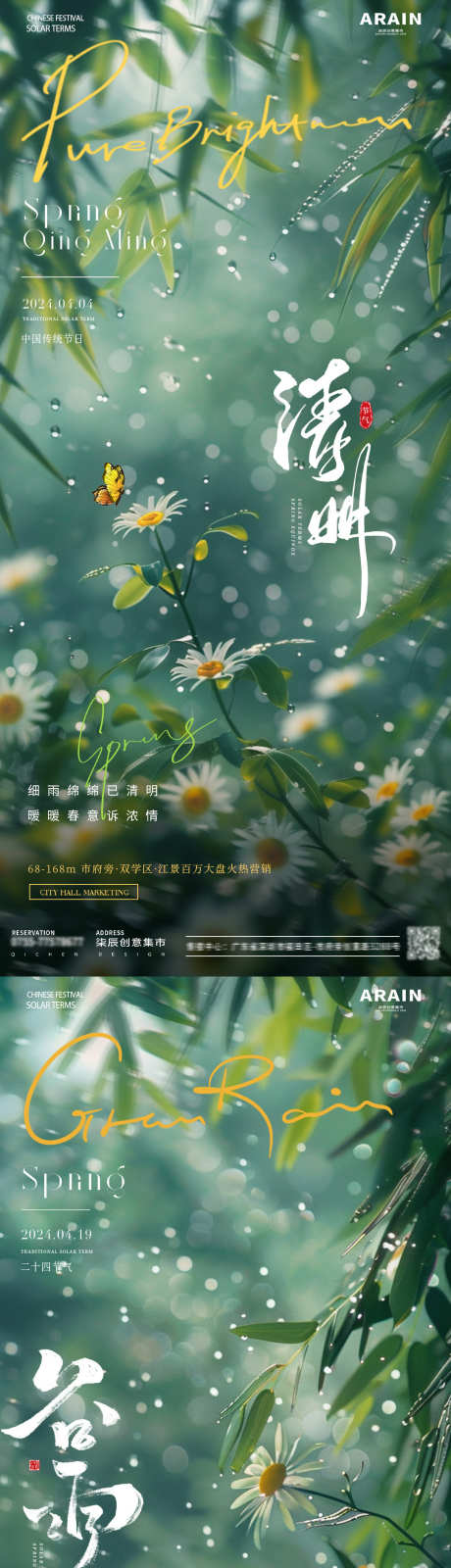 地产清明谷雨菊花竹子风景海报_源文件下载_PSD格式_1080X2340像素-质感,意境,春天,场景,自然风景,蝴蝶,花朵,植物,竹子,菊花,雨水,下雨天,谷雨,清明节,中国传统节日,二十四节气,房地产,海报-作品编号:2024032516099616-源文件库-ywjfx.cn