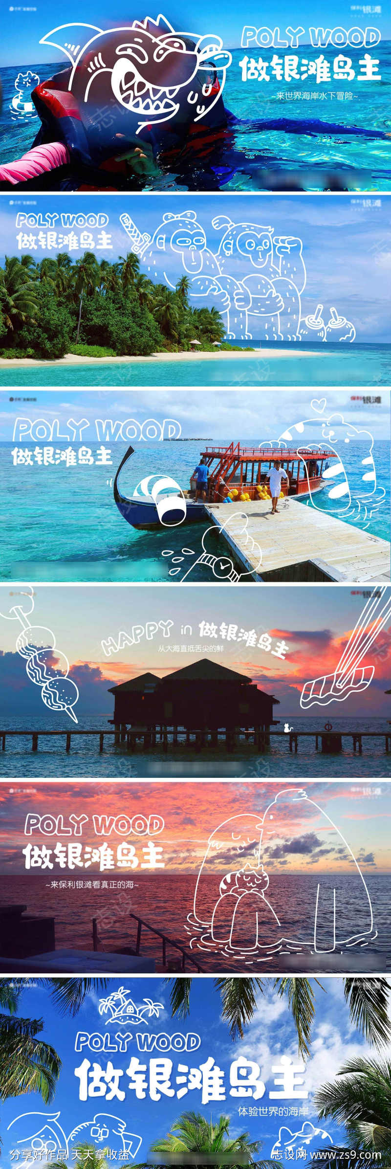 文旅海岛价值海报