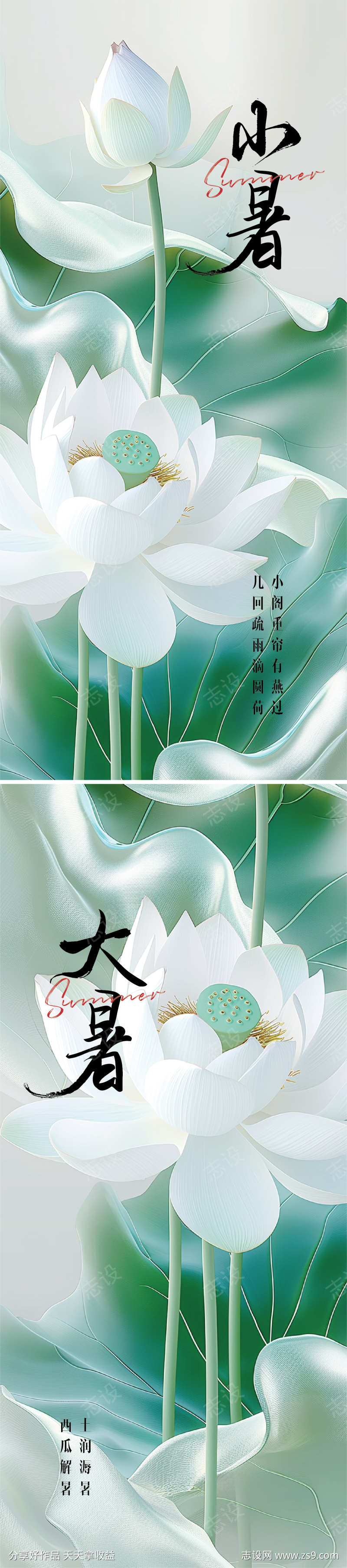 大暑小暑节气海报